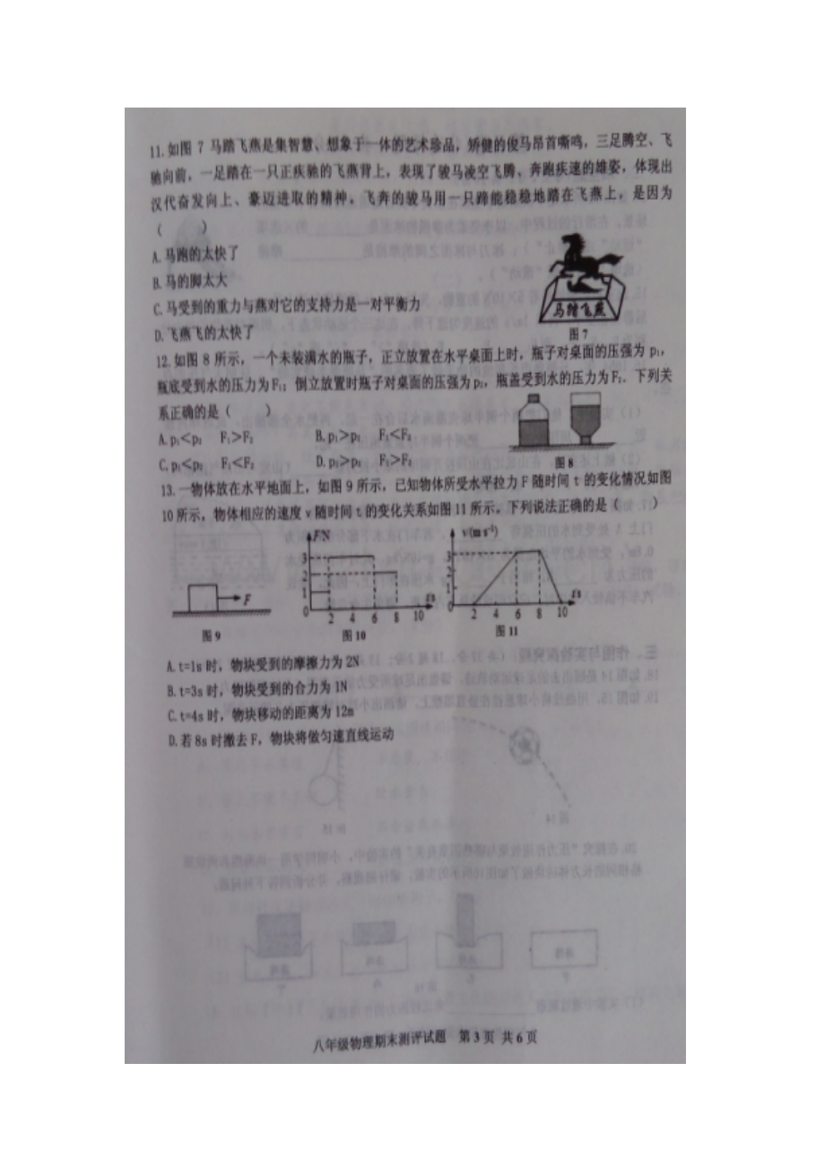 山东省微山县2015-2016学年八年级物理下册期中试题2.doc_第3页