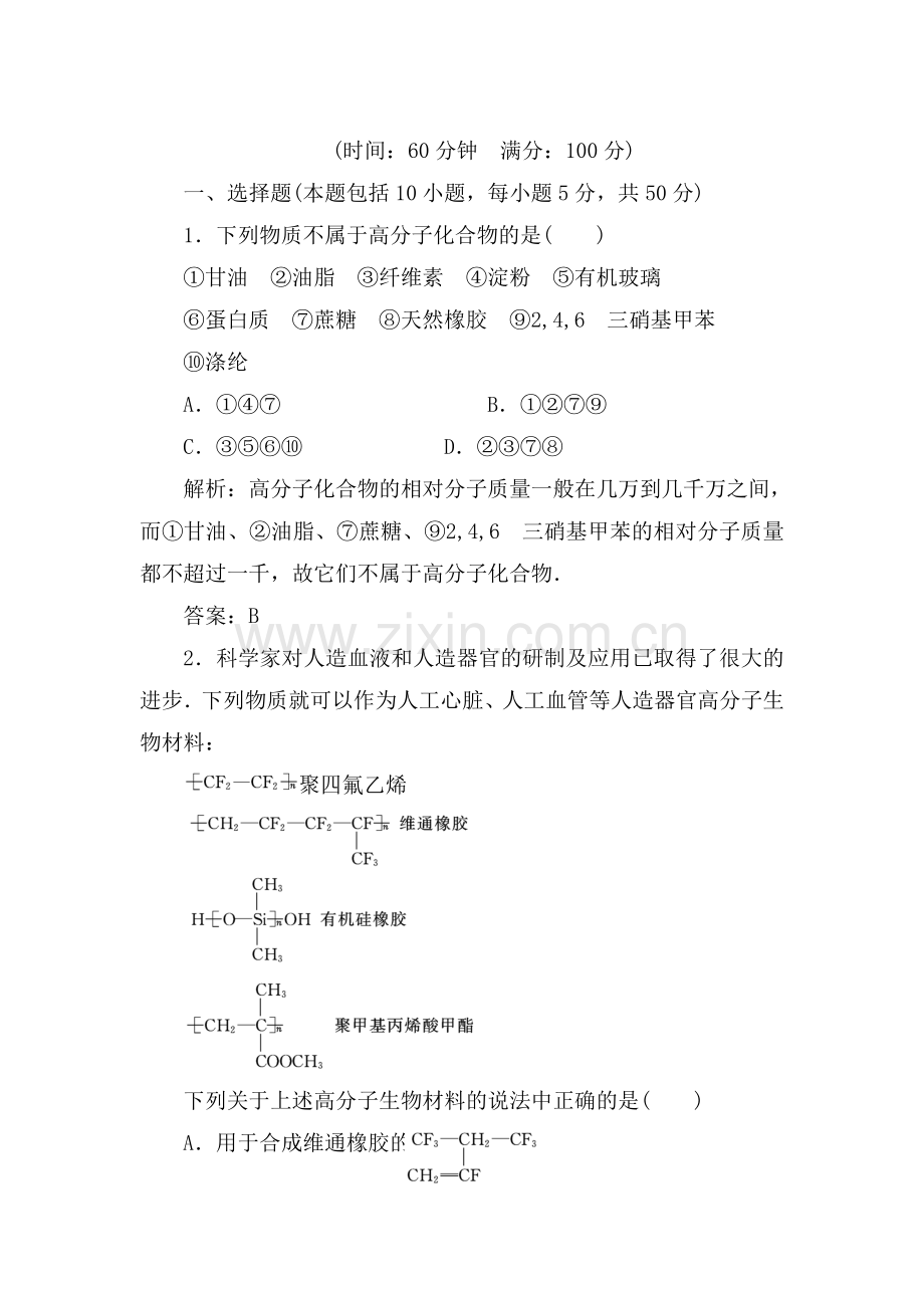 高三化学下册基础复习检测29.doc_第1页