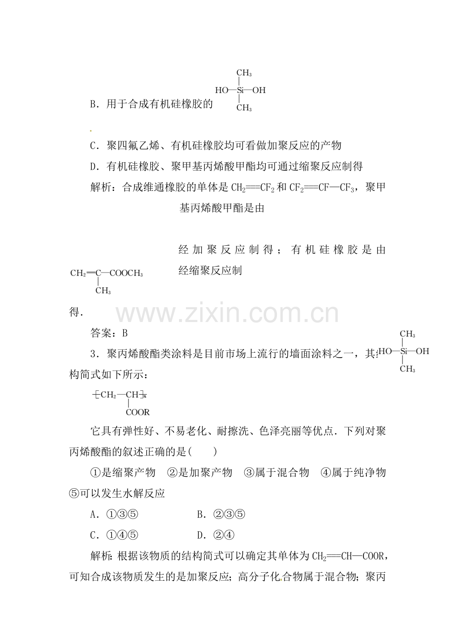 高三化学下册基础复习检测29.doc_第2页