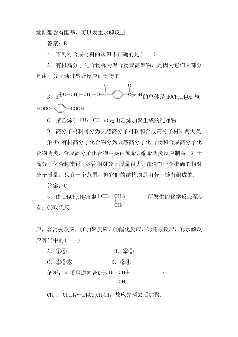 高三化学下册基础复习检测29.doc_第3页