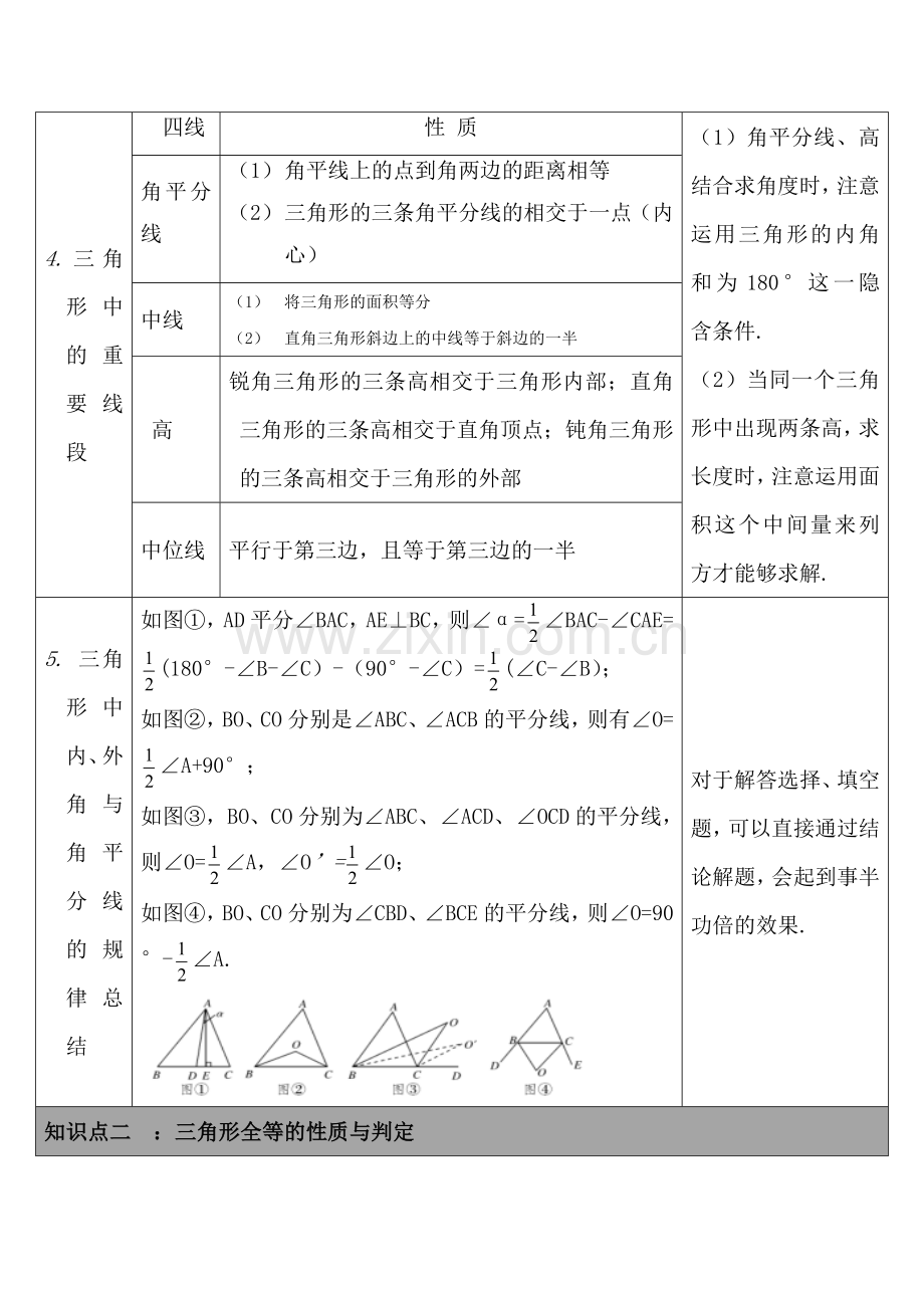 2017届中考数学专题跟踪突破复习题15.doc_第2页