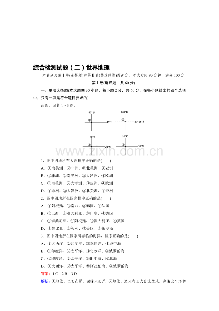 高三地理区域地理知识点综合检测26.doc_第1页