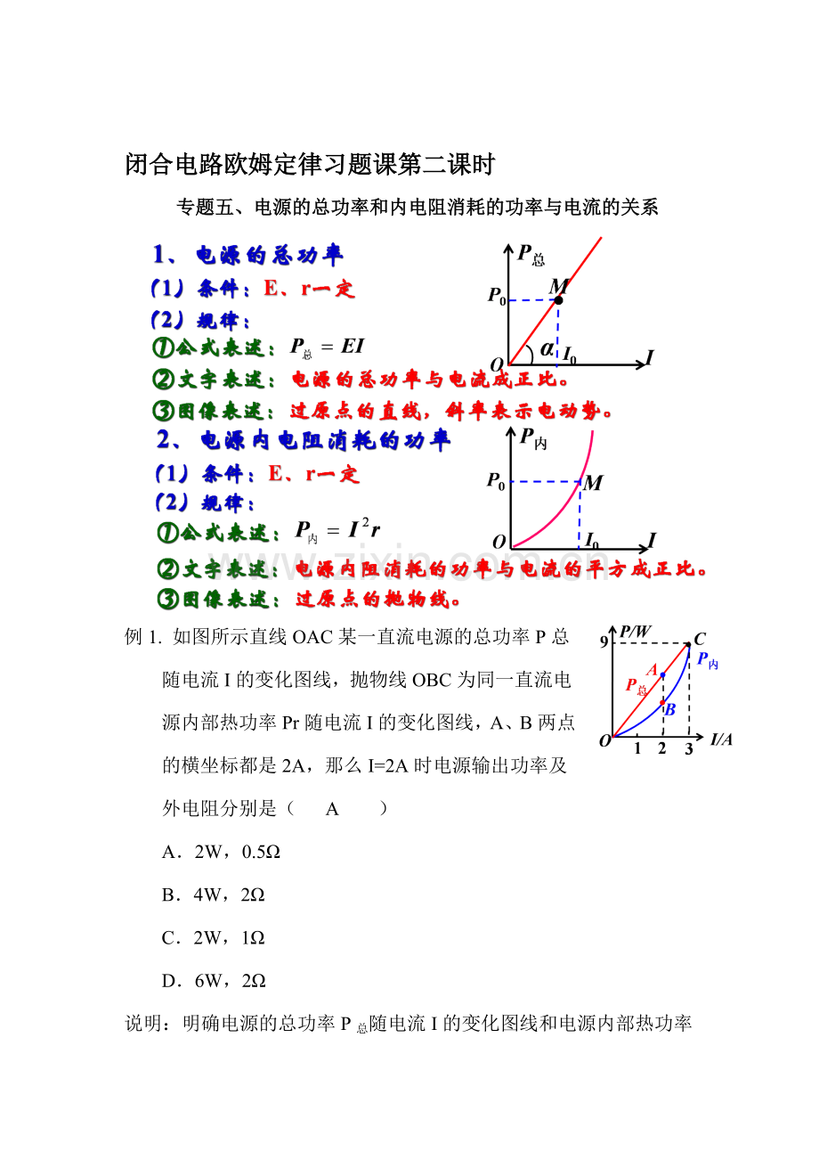 2017-2018学年高二物理下学期课时同步测试5.doc_第1页