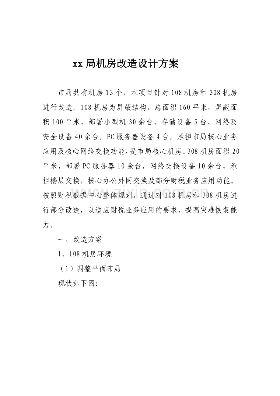 网络系统设计案例.doc_第1页