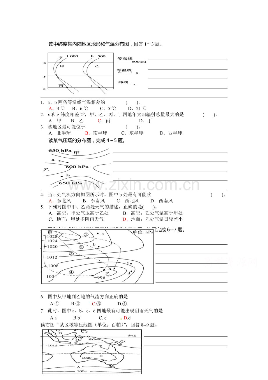 高二地理下册每周一练训练题7.doc_第1页