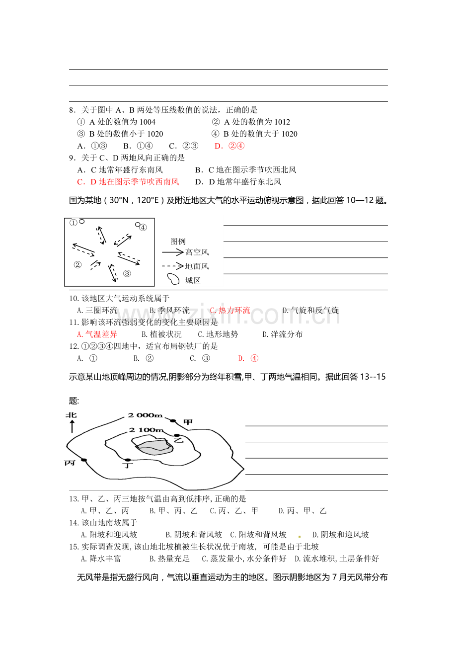 高二地理下册每周一练训练题7.doc_第2页