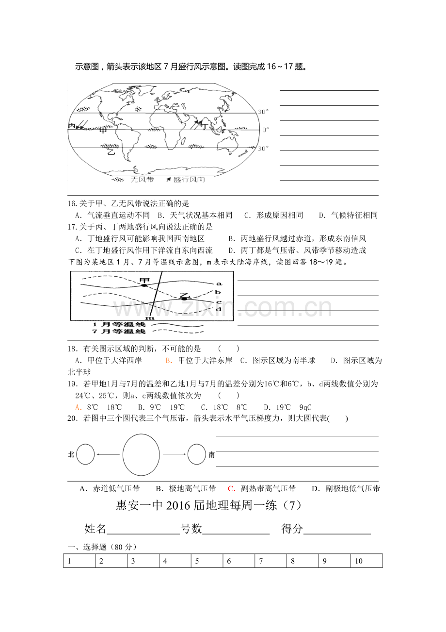 高二地理下册每周一练训练题7.doc_第3页