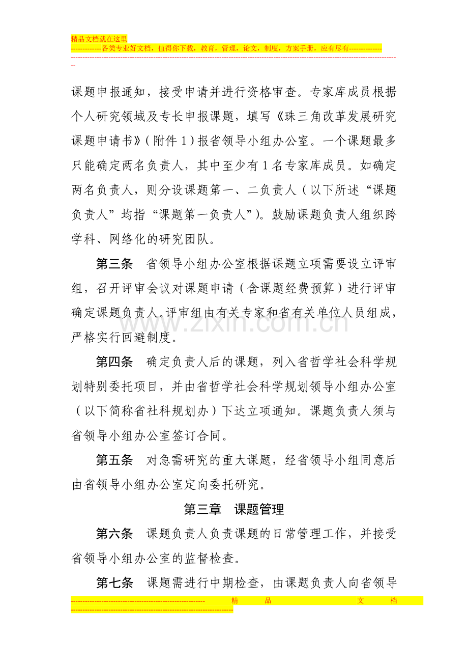 广东省哲学社会科学规划项目管理办法.doc_第2页