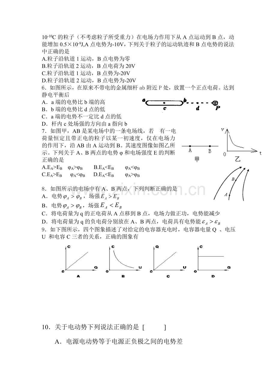 陕西省洋县2015-2016学年高二物理上册期中考试题1.doc_第2页