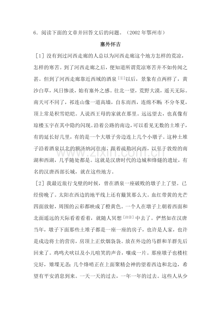 八年级语文下学期课时同步练习13.doc_第2页