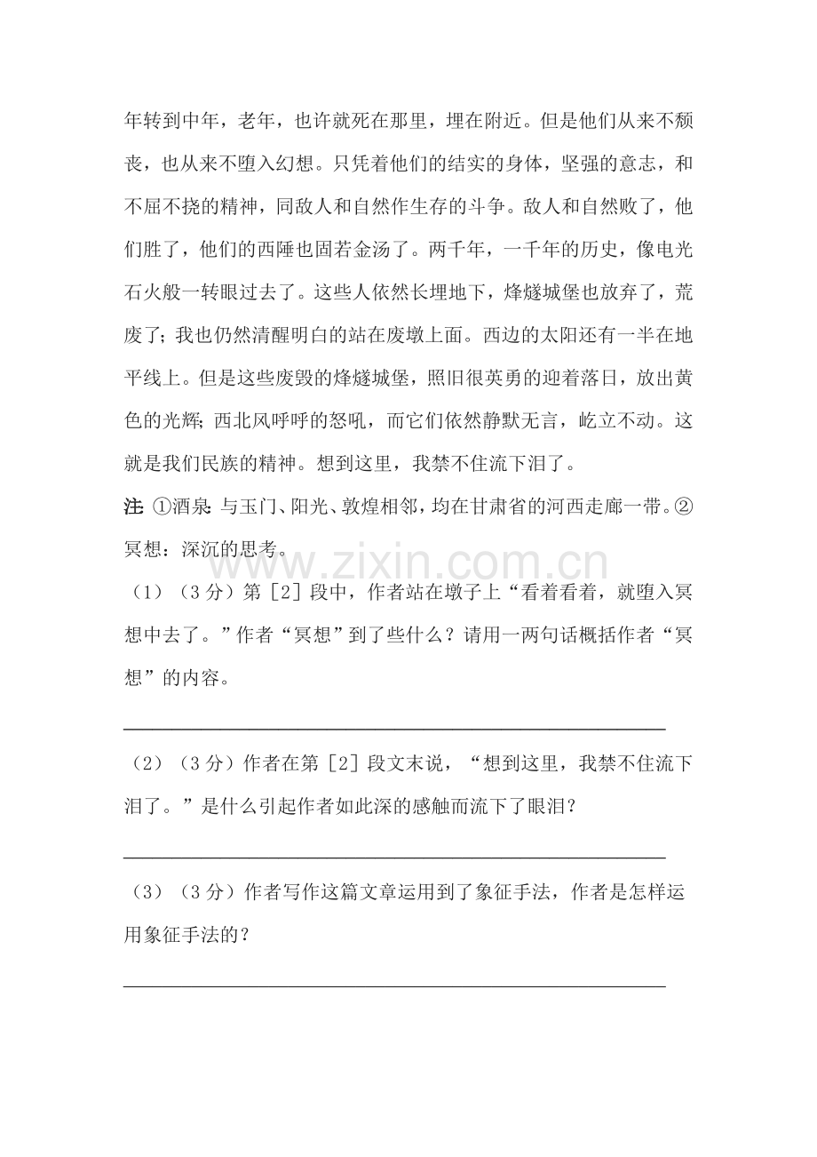 八年级语文下学期课时同步练习13.doc_第3页