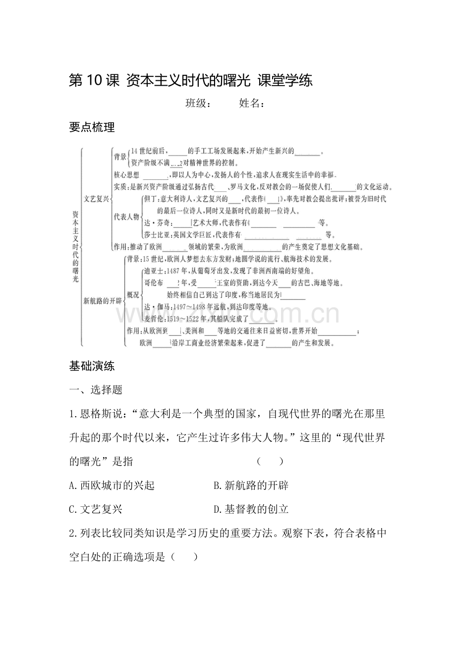 资本主义时代的曙光练习题.doc_第1页