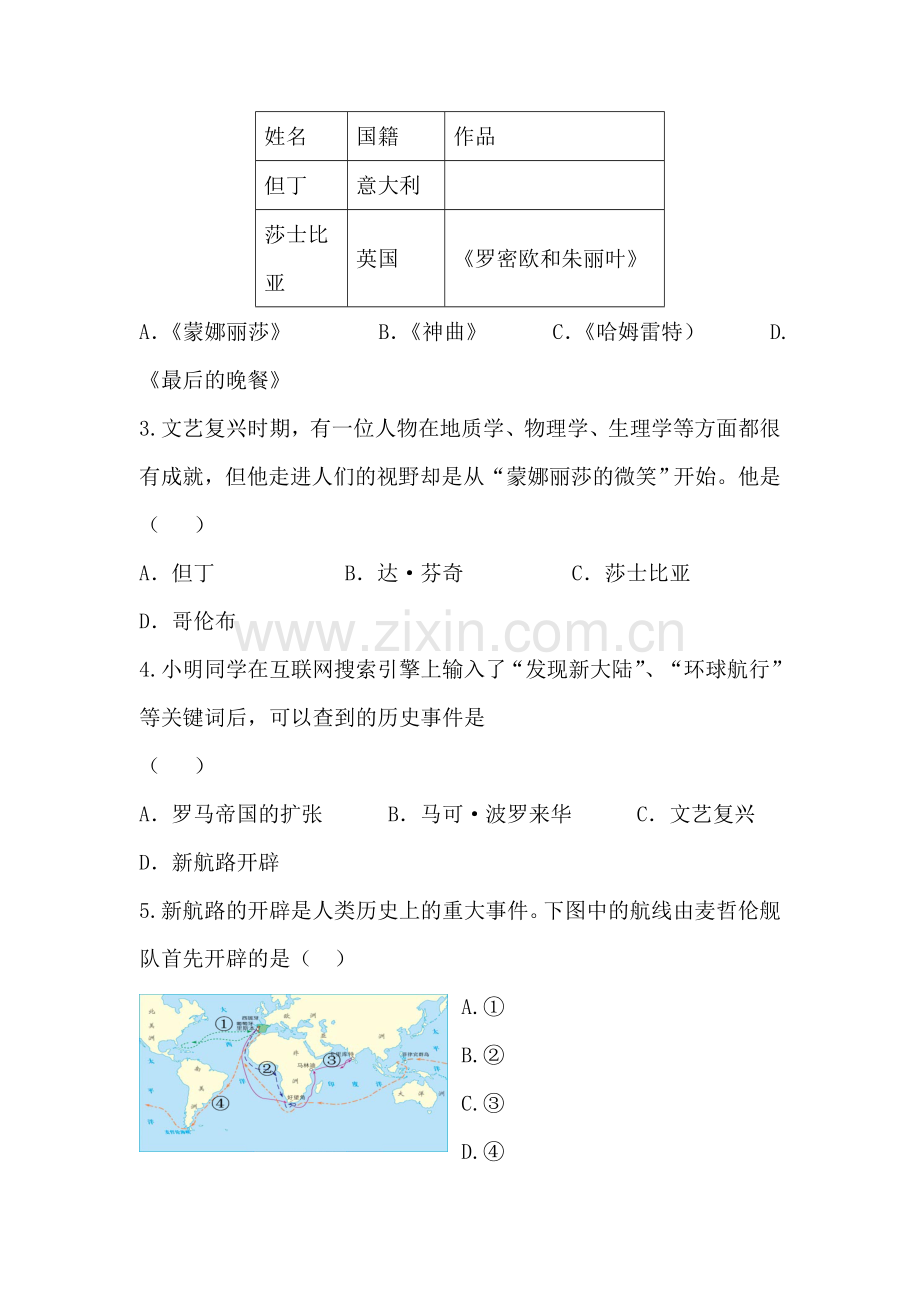 资本主义时代的曙光练习题.doc_第2页