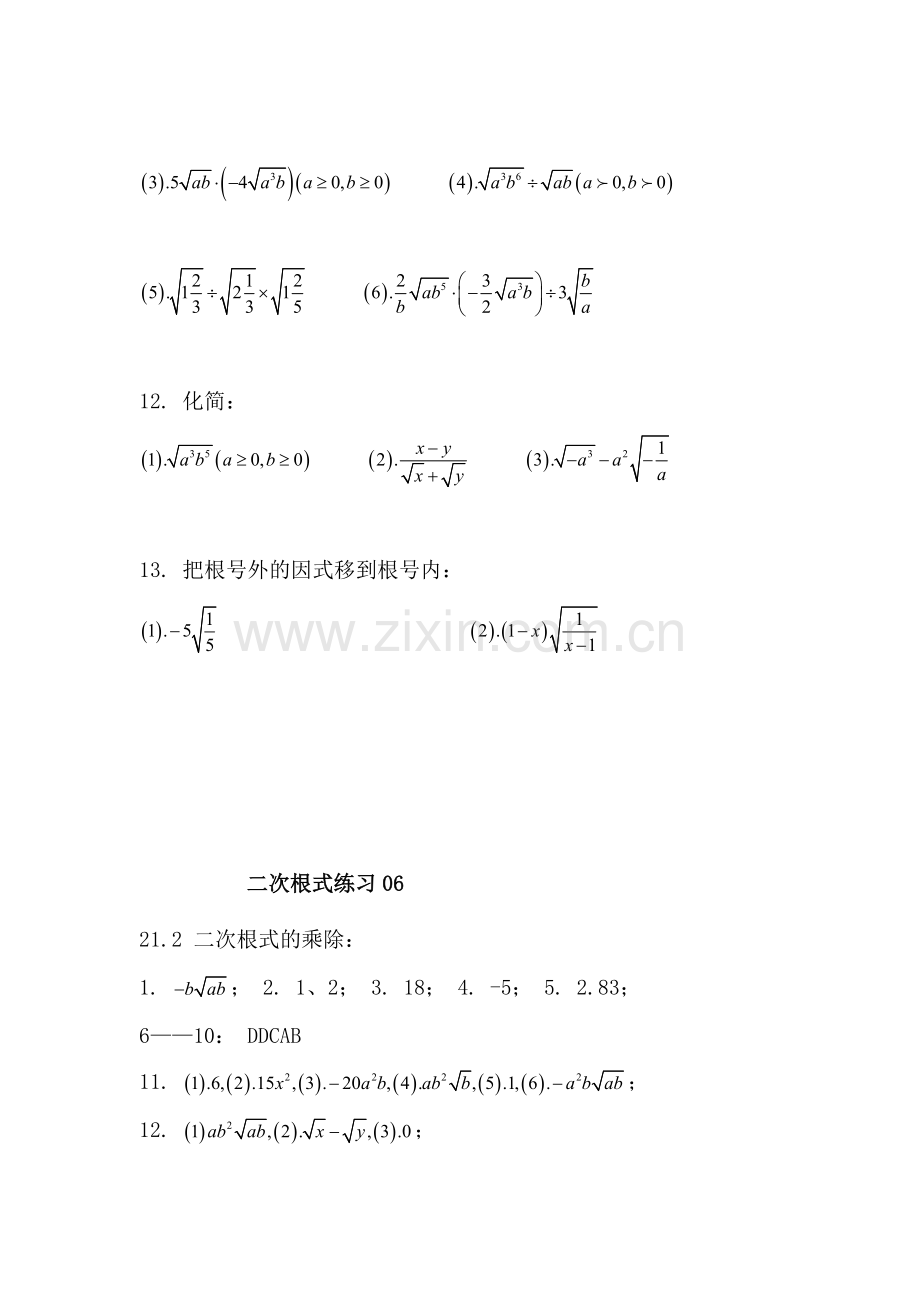 九年级数学二次根式练习试卷6.doc_第2页