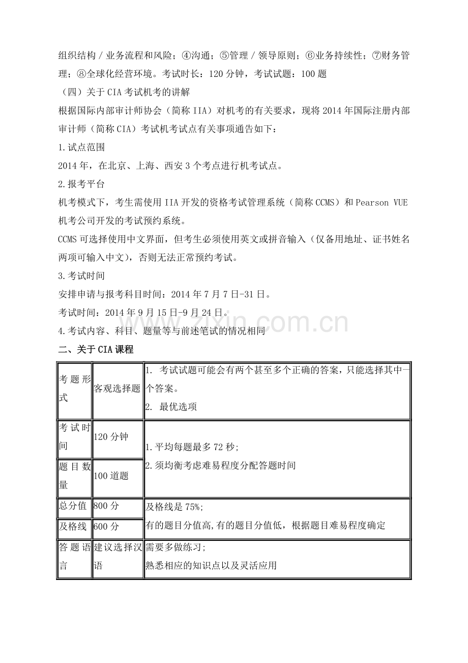 2015年国际内审师(内部审计知识要素)笔记.doc_第2页