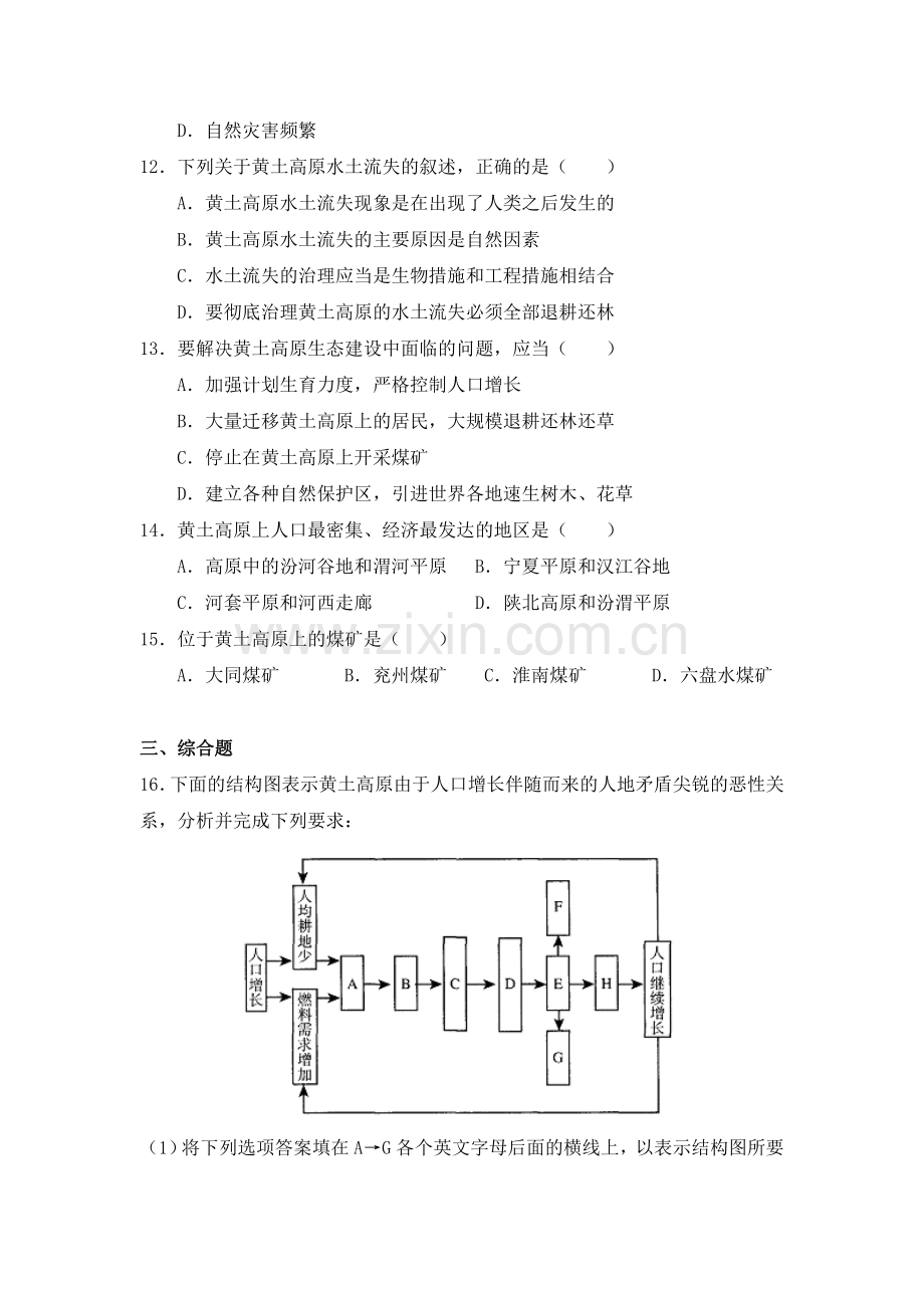 2015-2016学年七年级地理知识点同步训练题9.doc_第2页