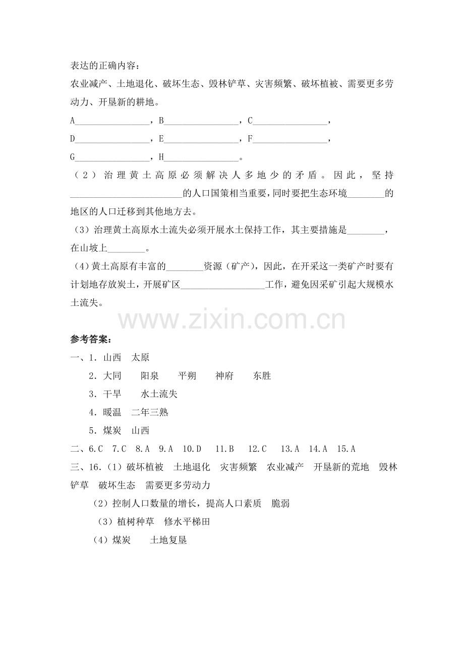 2015-2016学年七年级地理知识点同步训练题9.doc_第3页