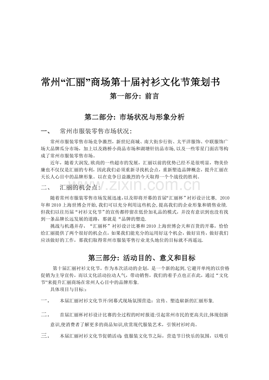 公共关系策划书范文.doc_第1页