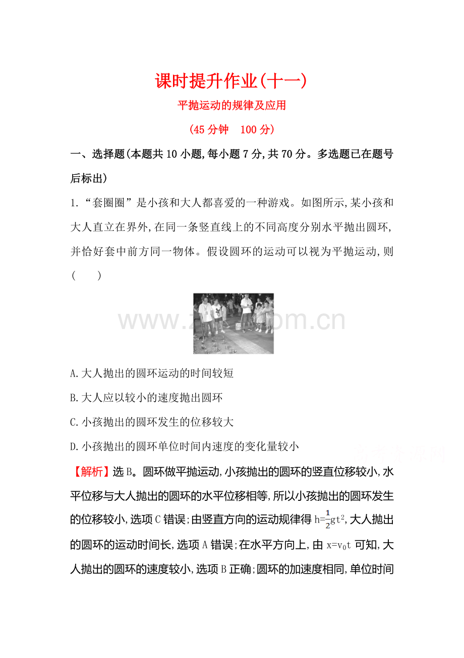 高三物理知识点总复习课时提升作业12.doc_第1页