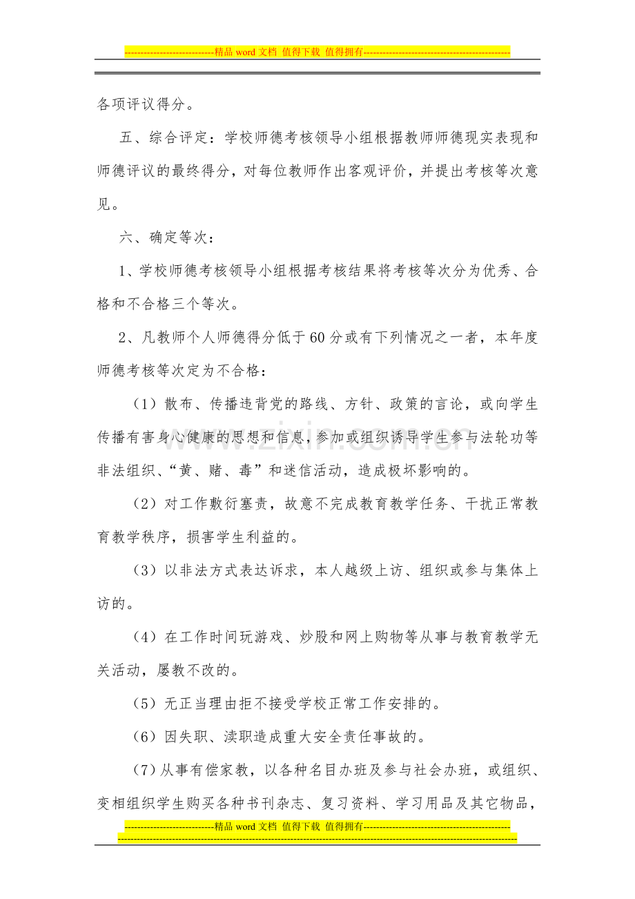 教师职业道德考核办法新..doc_第3页