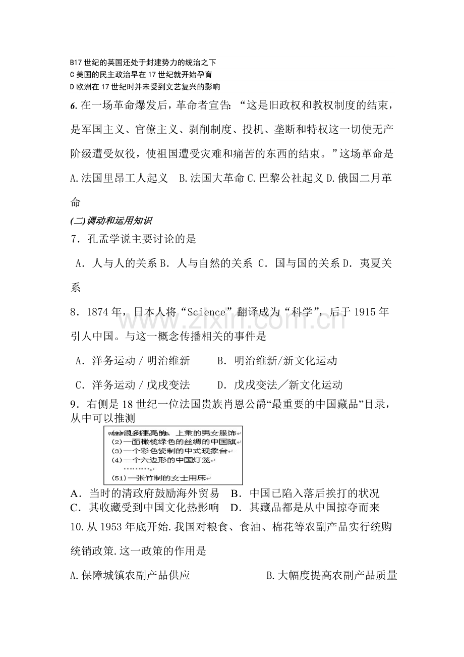 高二历史下册能力检测试题15.doc_第2页