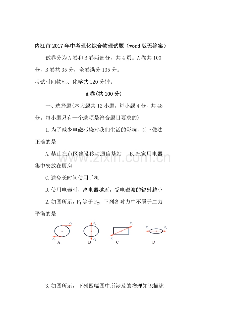 四川省内江市2017年中考物理试题.doc_第1页