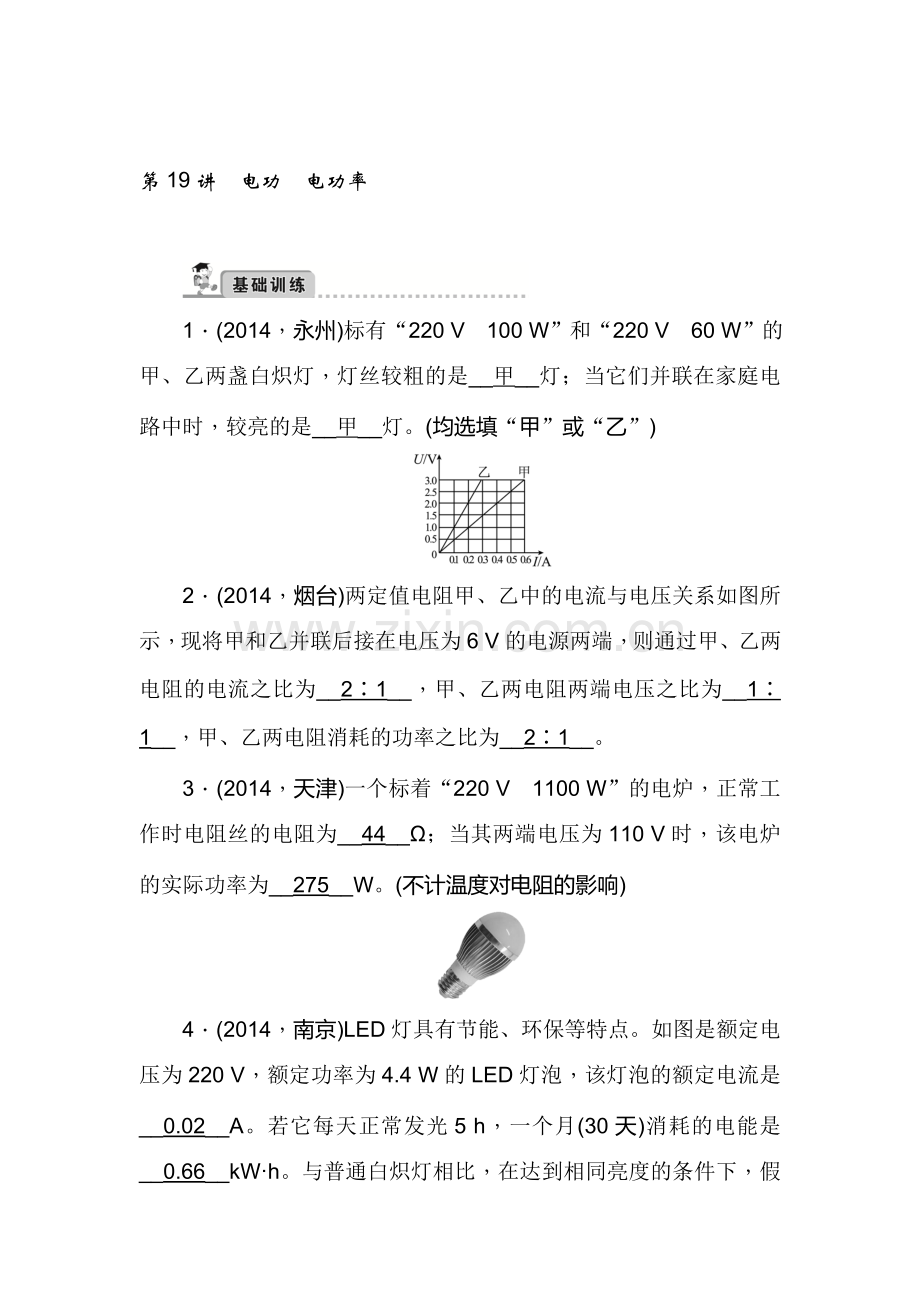 2018届中考物理知识点复习综合能力检测18.doc_第1页