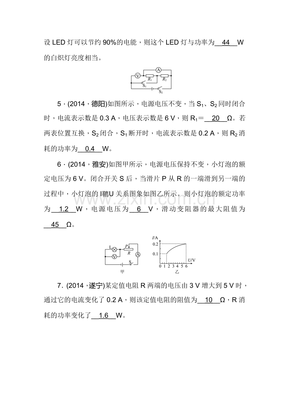 2018届中考物理知识点复习综合能力检测18.doc_第2页