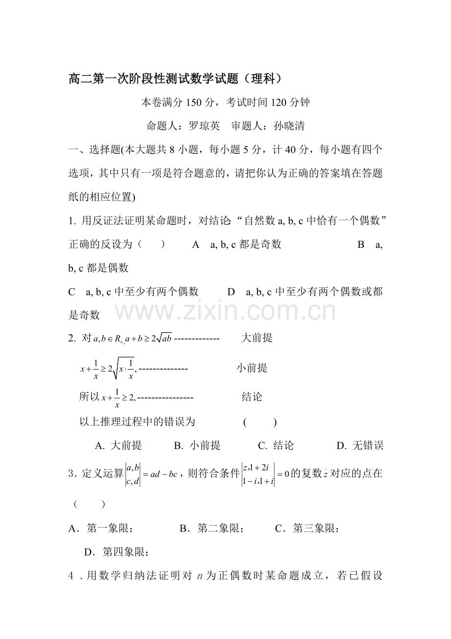 高二数学上册第一次阶段性测试试题2.doc_第1页