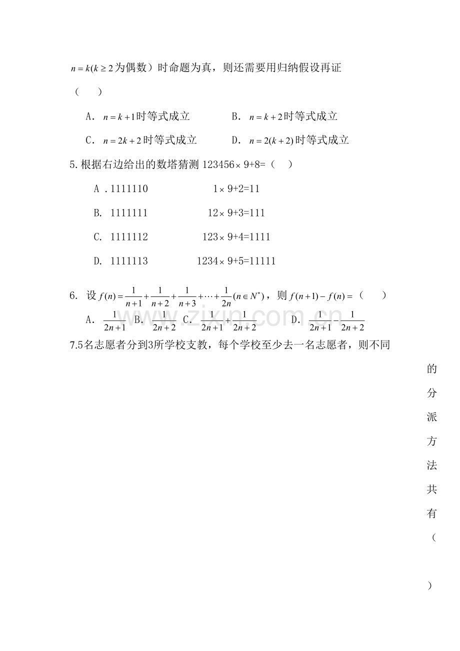 高二数学上册第一次阶段性测试试题2.doc_第2页