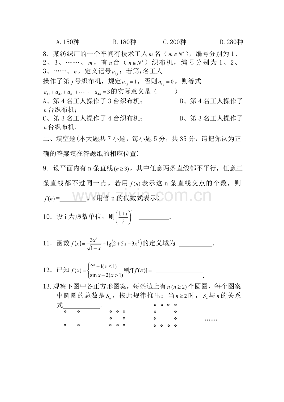 高二数学上册第一次阶段性测试试题2.doc_第3页