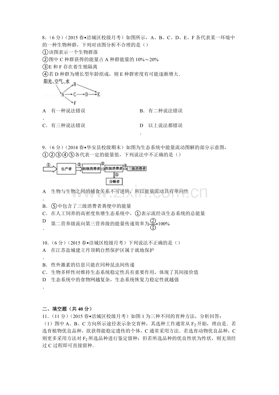 高二生物下册开学检测试卷.doc_第3页