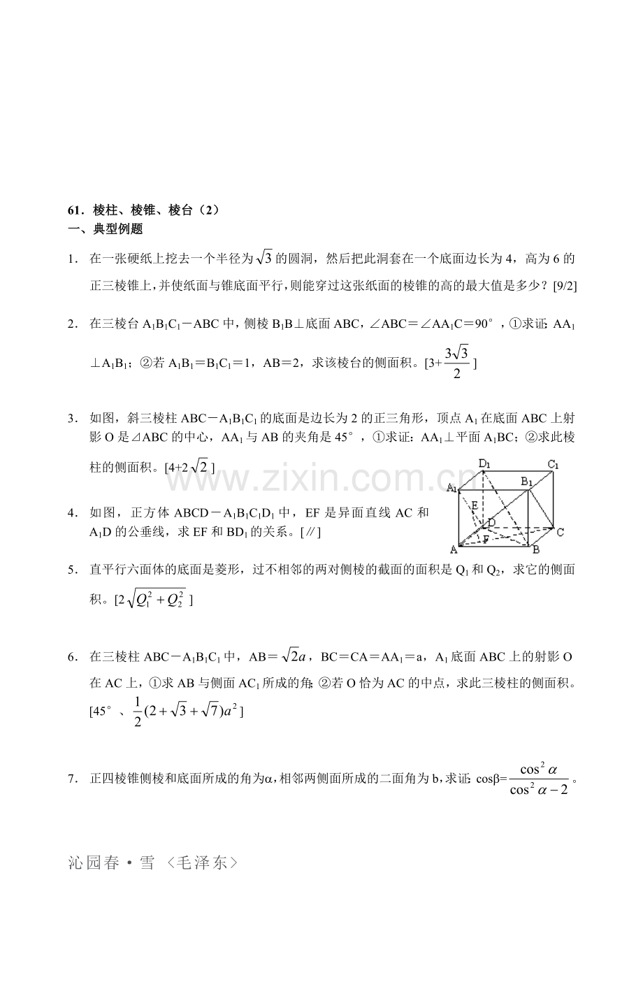 多面体与旋转体复习题61.doc_第1页