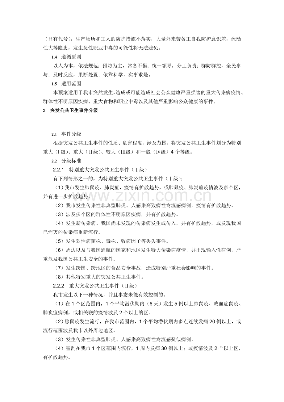 深圳市突发公共卫生事件应急预案.doc_第2页