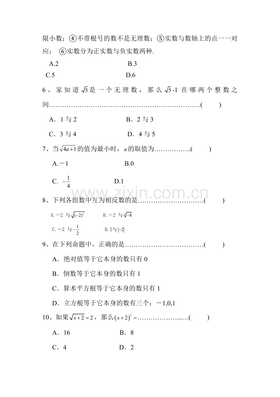 实数单元综合检测题1.doc_第2页