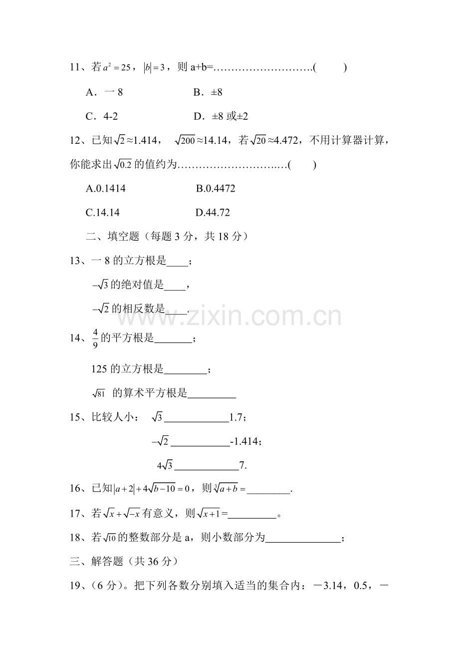 实数单元综合检测题1.doc_第3页