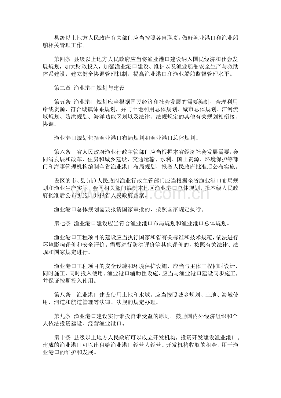 江苏省渔江苏省渔业港口和渔业船舶管理条例的应用.doc_第2页