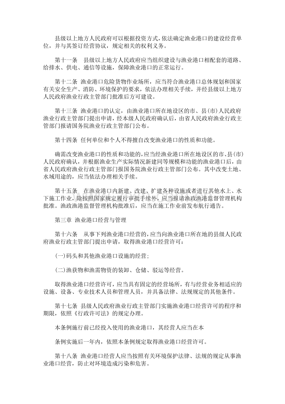 江苏省渔江苏省渔业港口和渔业船舶管理条例的应用.doc_第3页