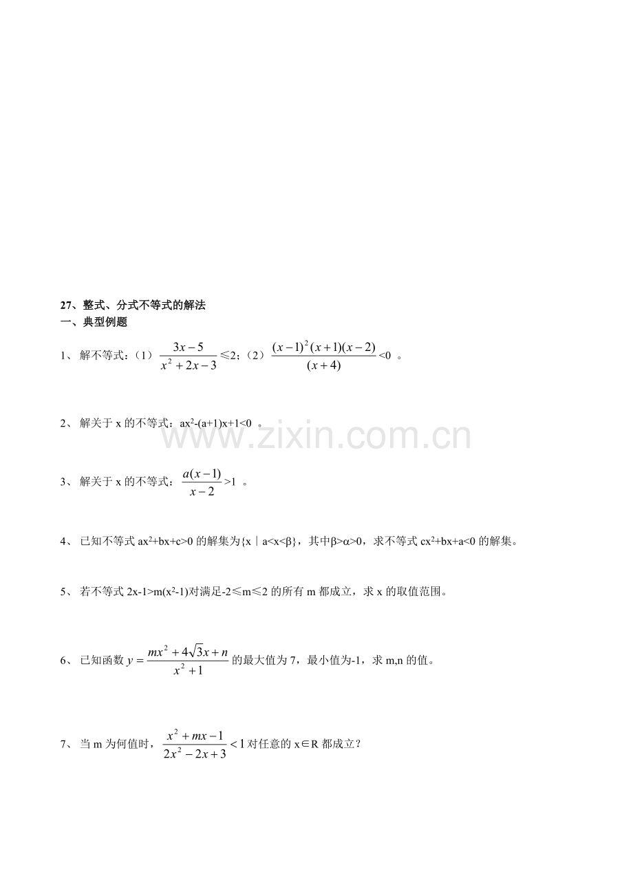 不等式复习题27.doc_第1页