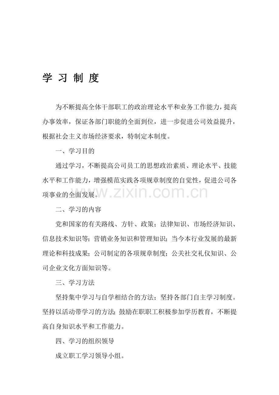 斯柯达公司学习制度.doc_第1页