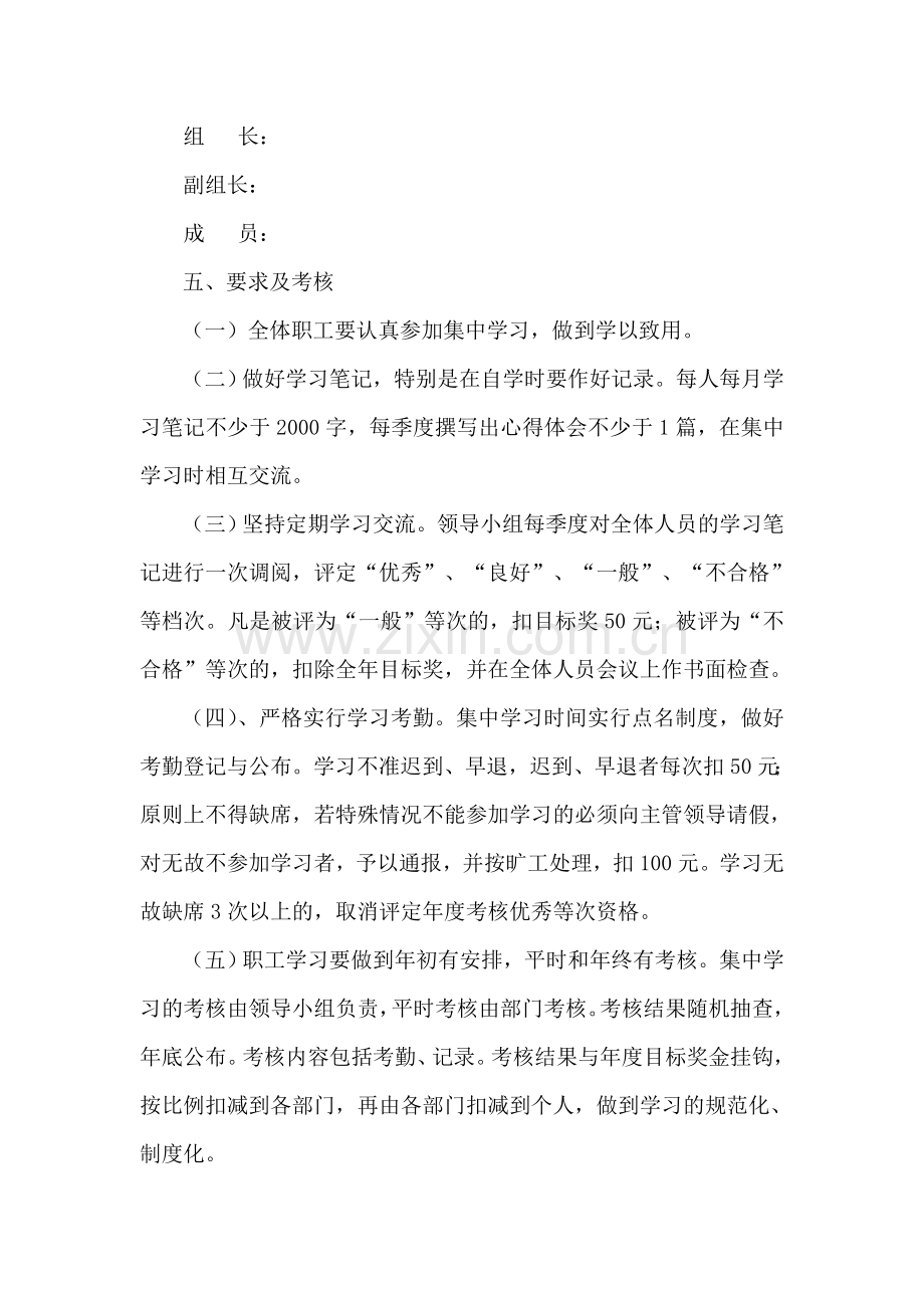 斯柯达公司学习制度.doc_第2页