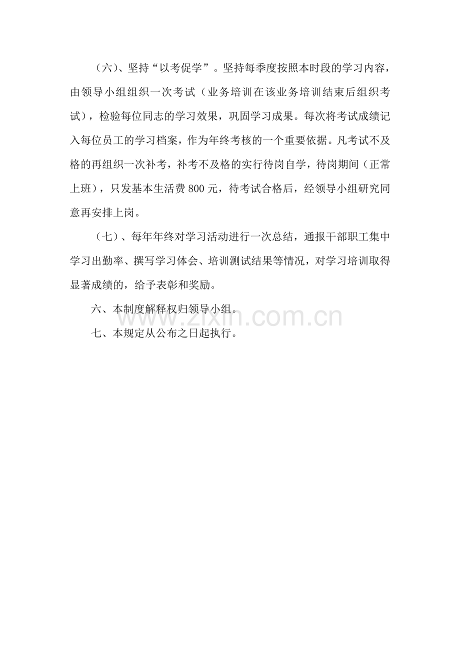 斯柯达公司学习制度.doc_第3页