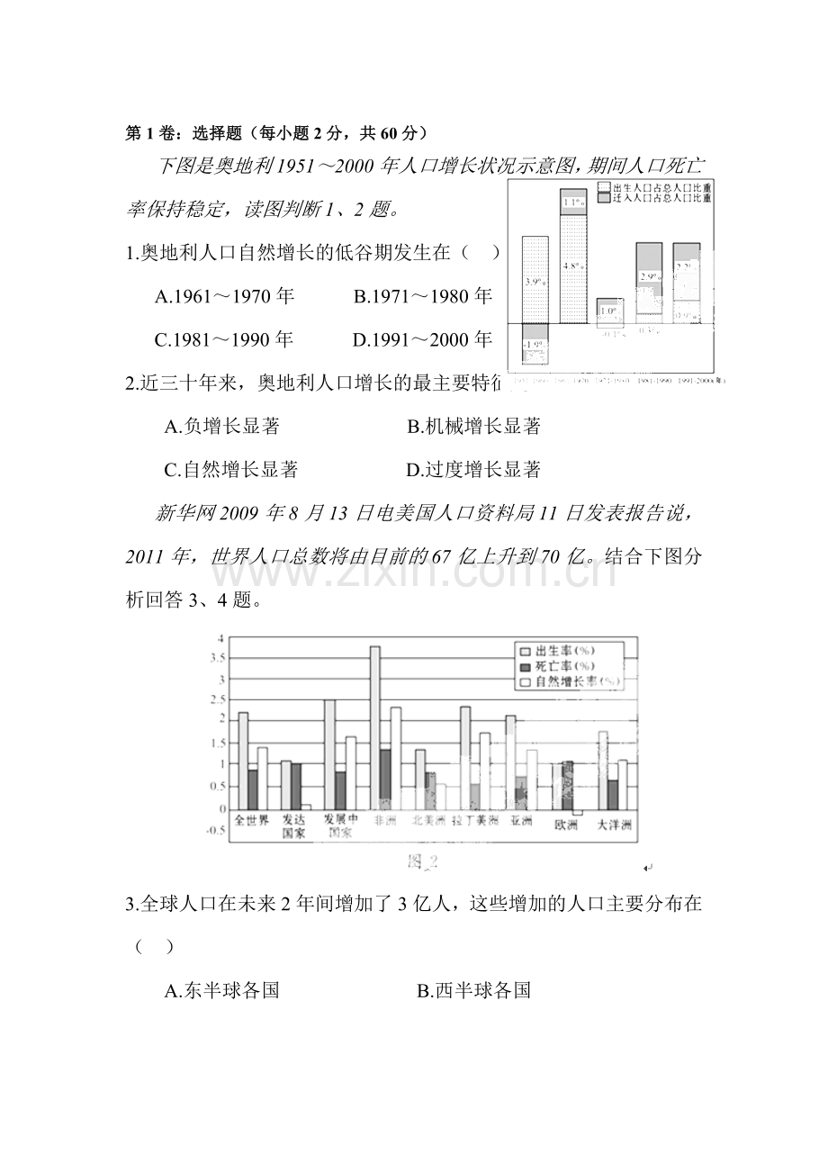 高一地理下册第一阶段检测试题1.doc_第1页