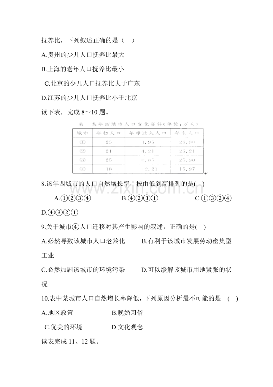 高一地理下册第一阶段检测试题1.doc_第3页