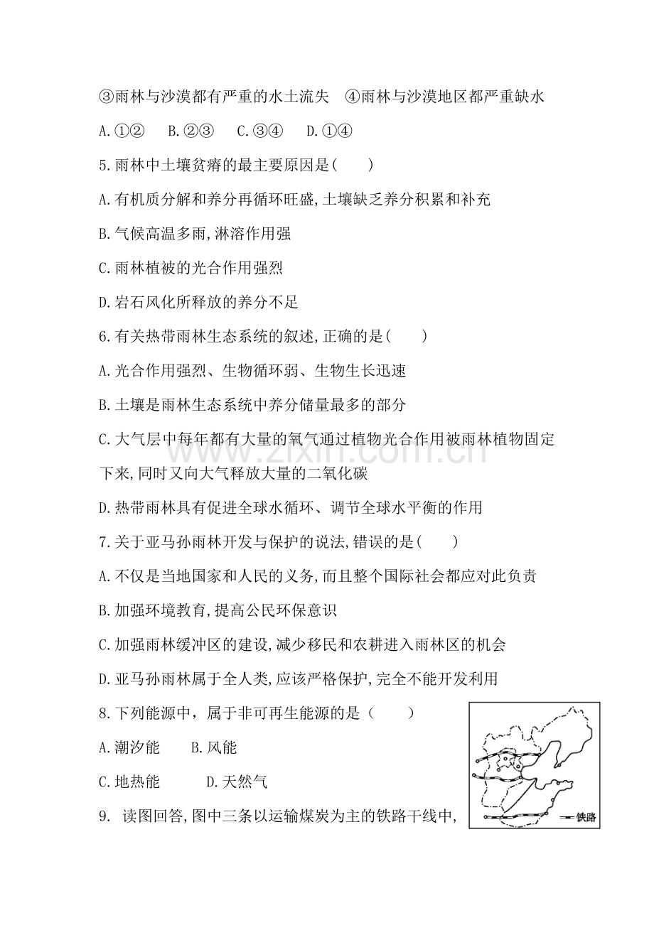 辽宁省沈阳2015-2016学年高二文综上册期中考试题.doc_第2页