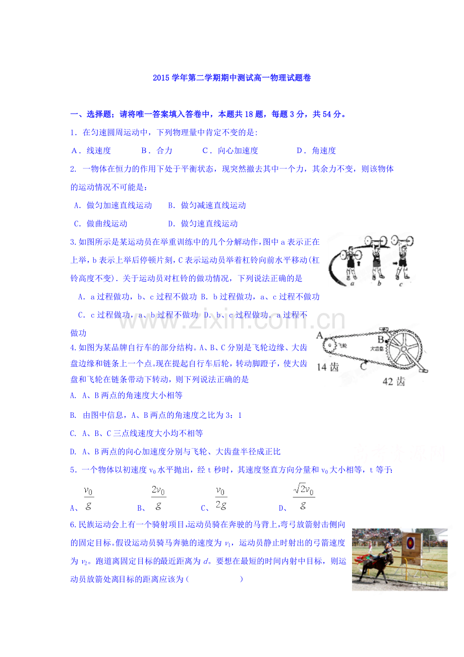 浙江省桐乡市2015-2016学年高一物理下册期中试题.doc_第1页