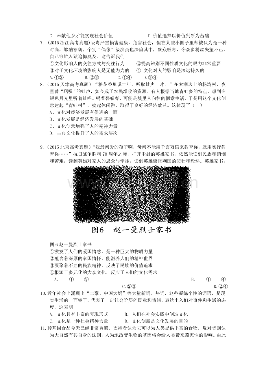 2016届高考政治第二轮复习作业卷8.doc_第2页