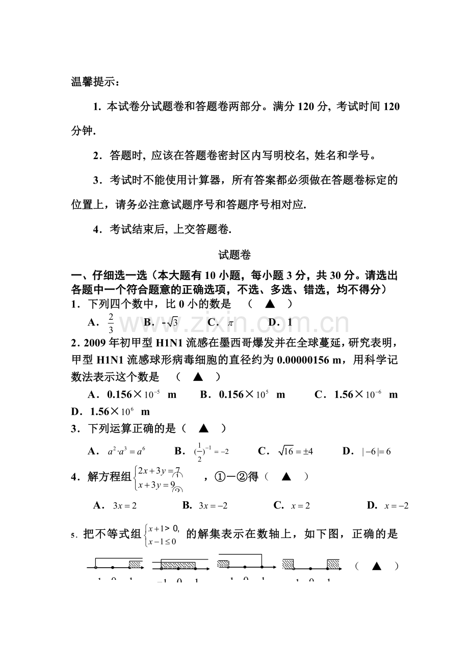 中考数学升学模拟复习试题16.doc_第1页