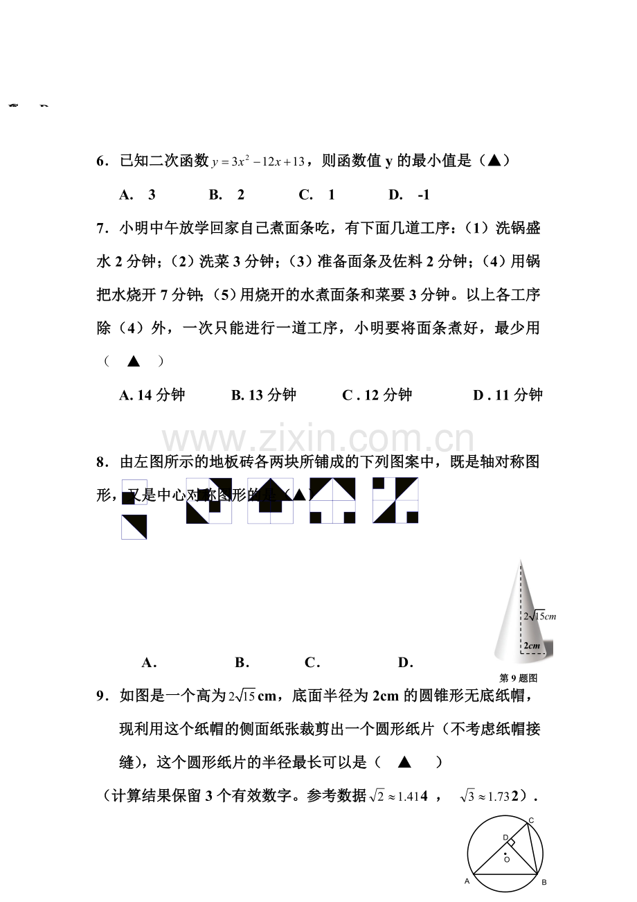 中考数学升学模拟复习试题16.doc_第2页