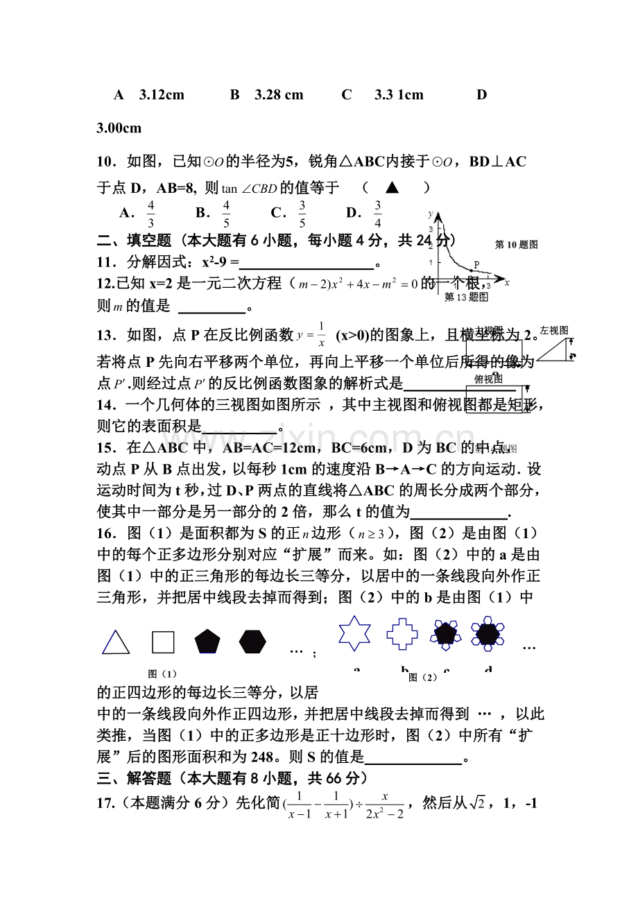 中考数学升学模拟复习试题16.doc_第3页